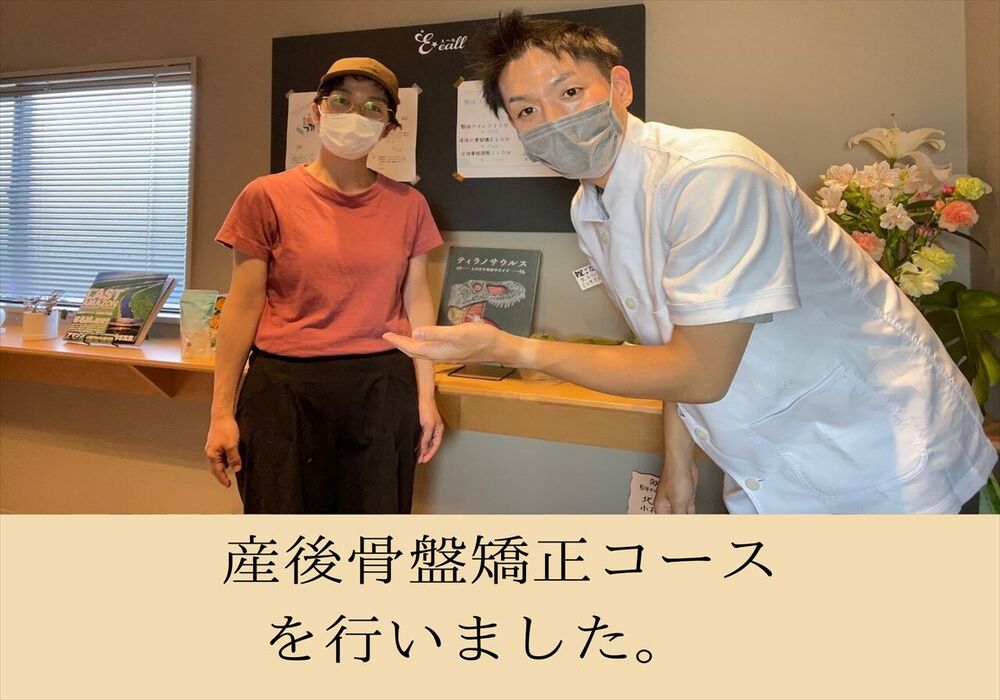 産後骨盤矯正を施術
